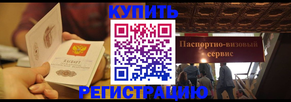 временная регистрация законно в Лермонтове